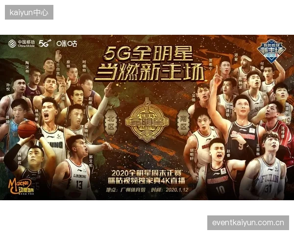 CBA联赛总决赛首次启用5G切片技术进行公众直播，核心画面的传输延迟被控制在20毫秒以内
